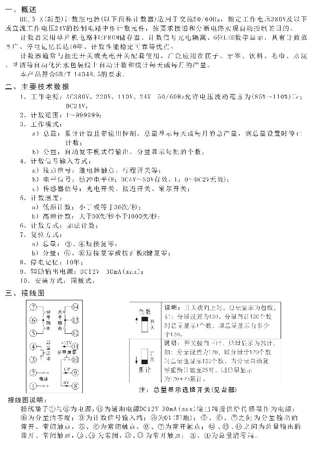 HHJ5-K計數器說明書1.png