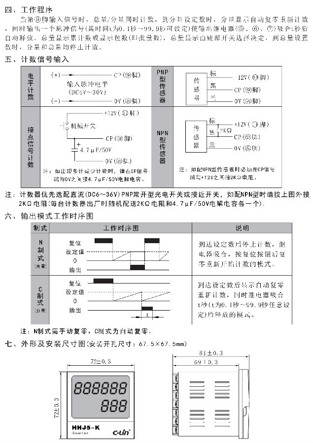 HHJ5-K計數器說明書2.png