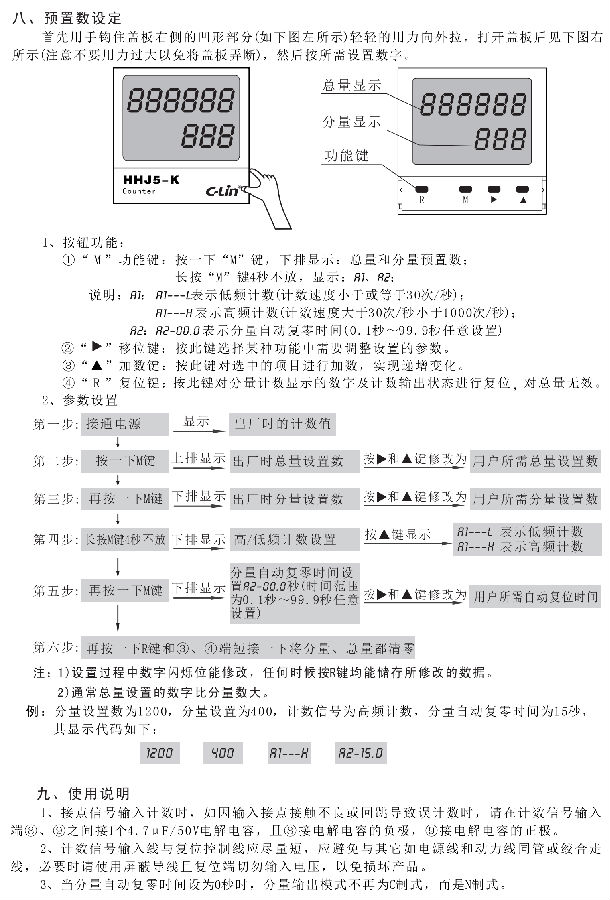 HHJ5-K計數器說明書3.png